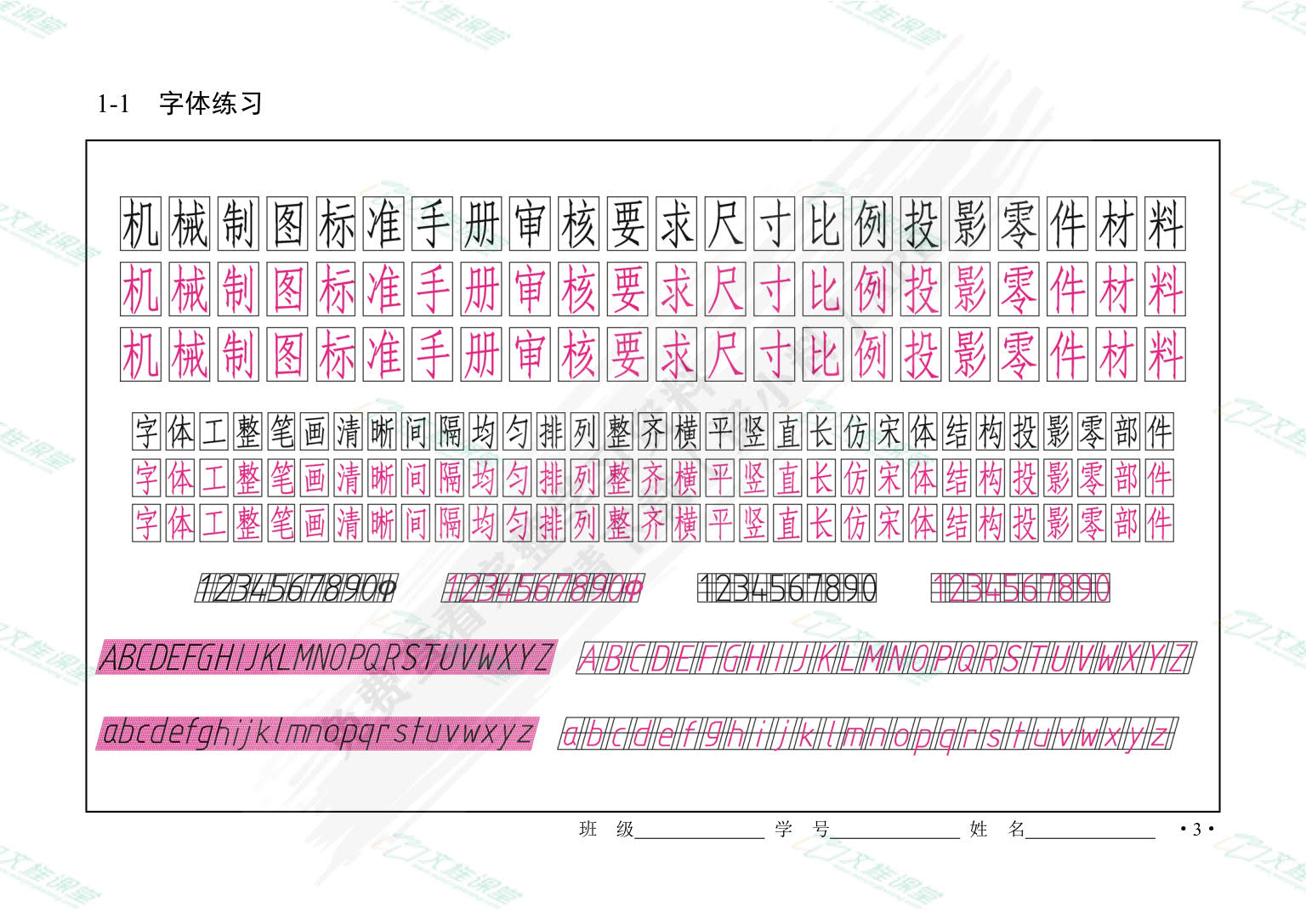 机械制图习题集