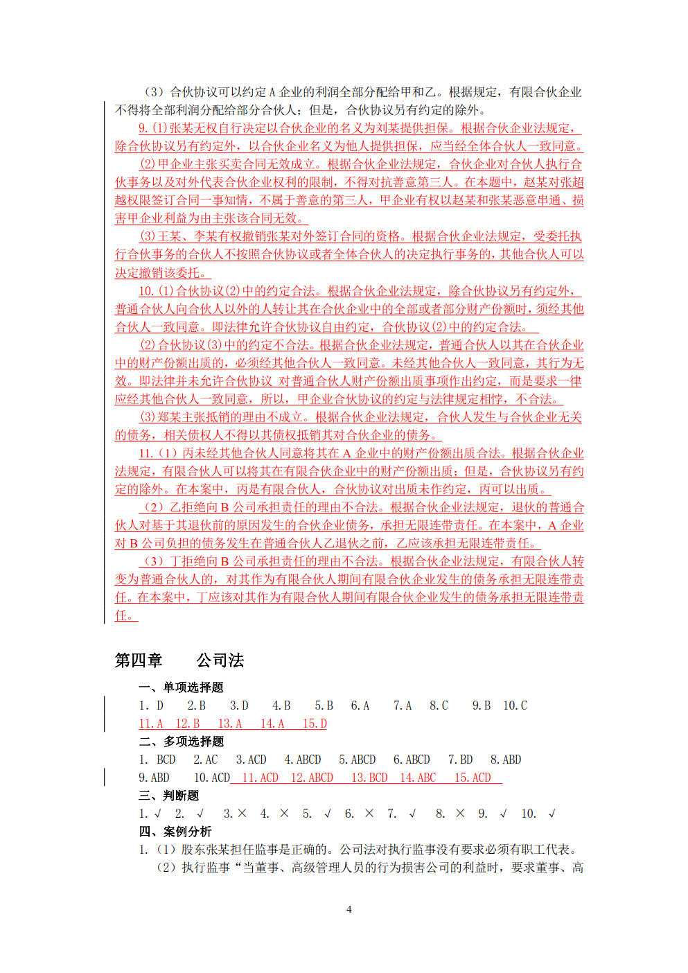 经济法（第4版）