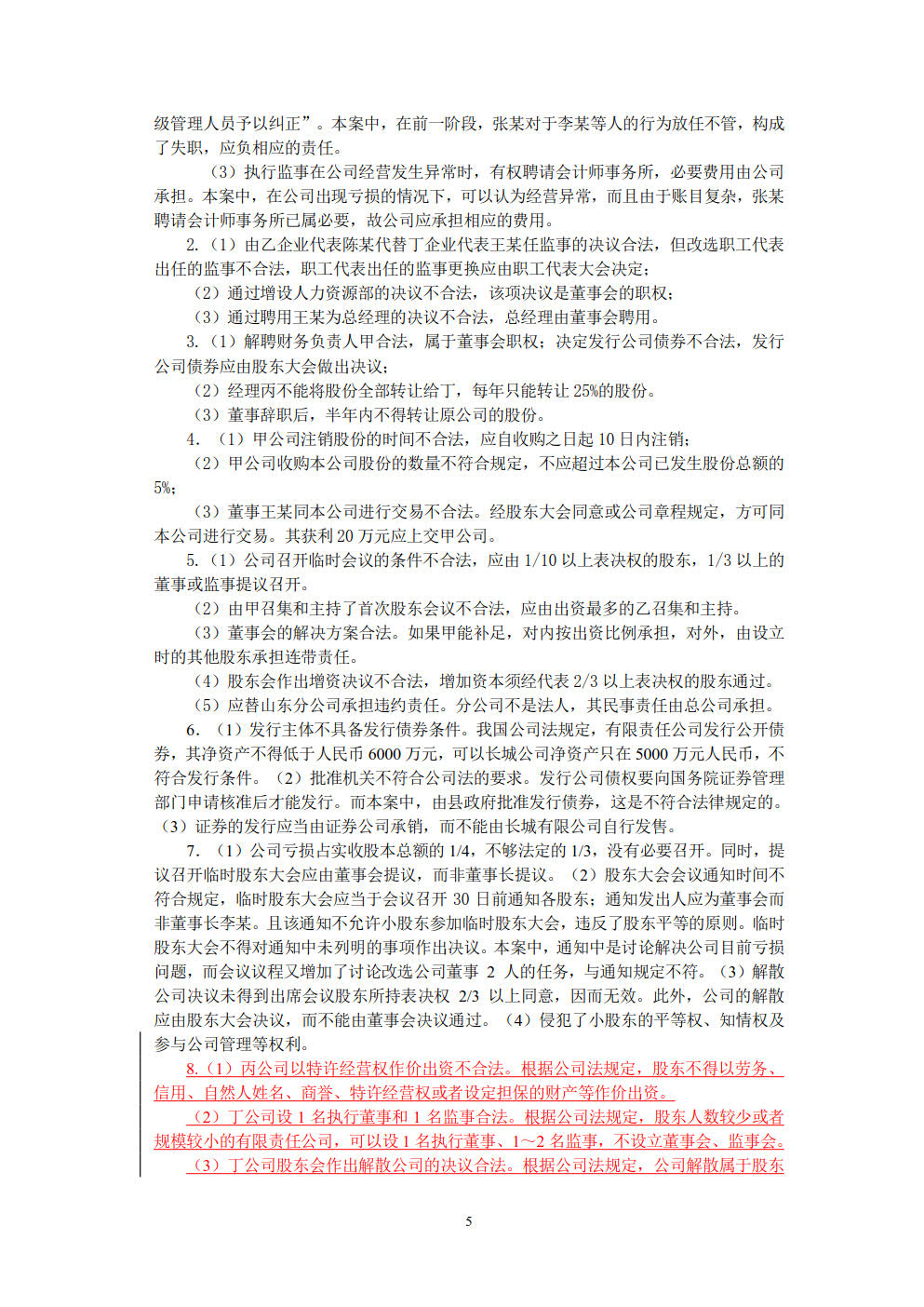 经济法（第4版）