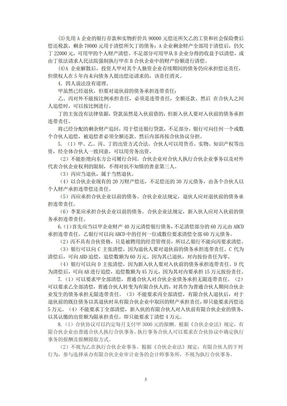 经济法（第4版）