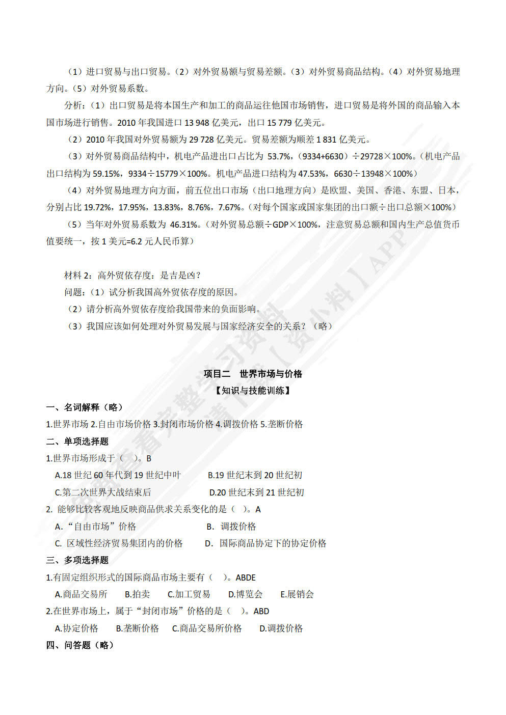  国际贸易概论(第4版)