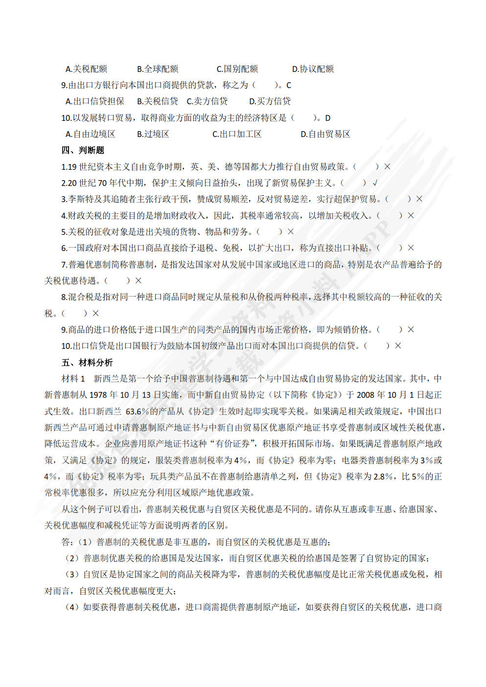  国际贸易概论(第4版)