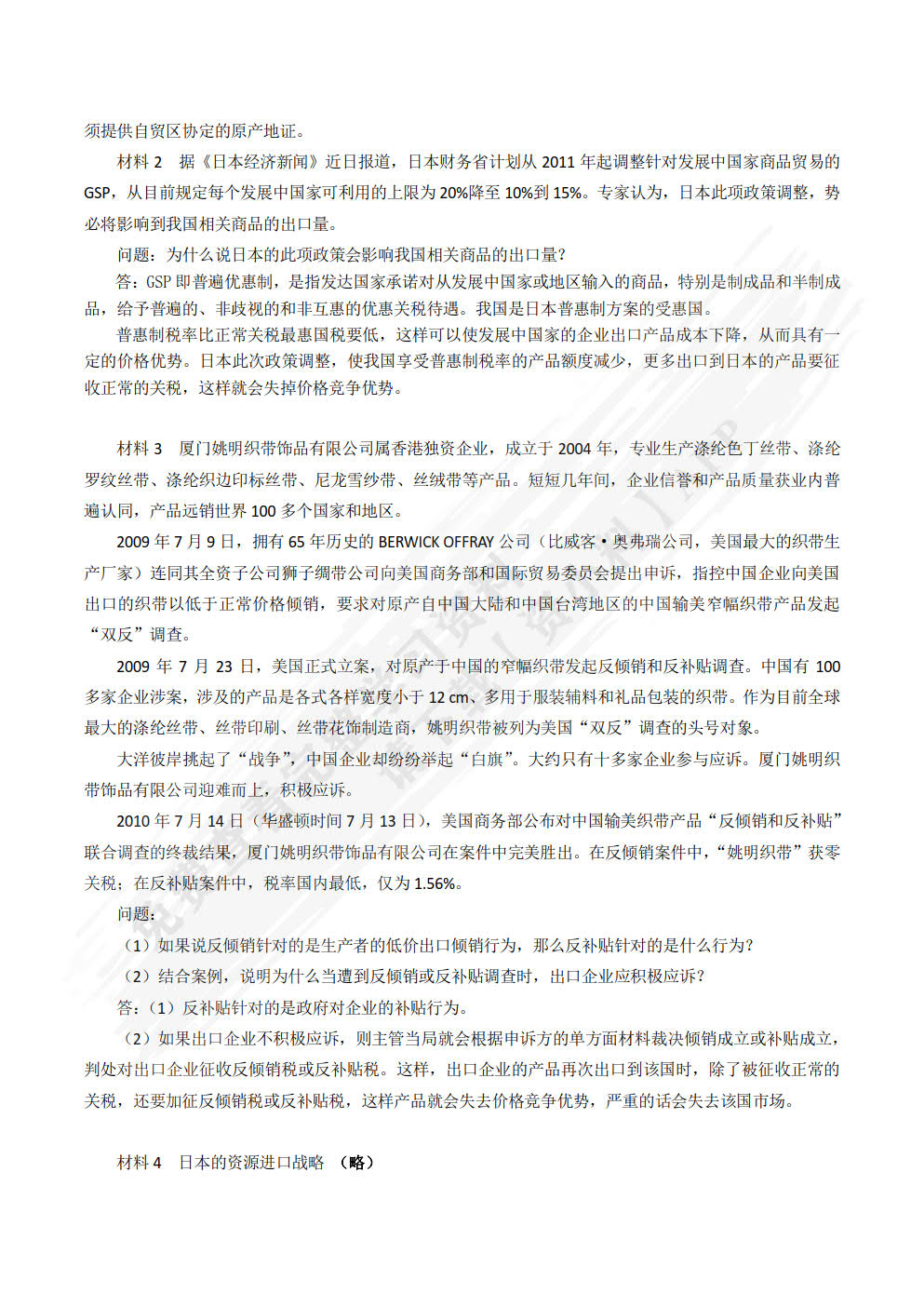  国际贸易概论(第4版)