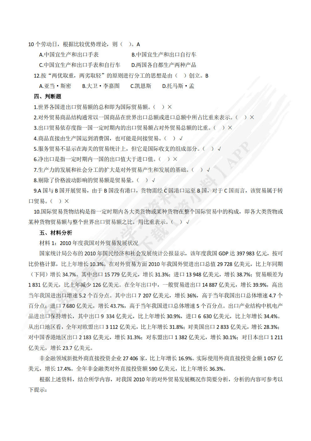  国际贸易概论(第4版)