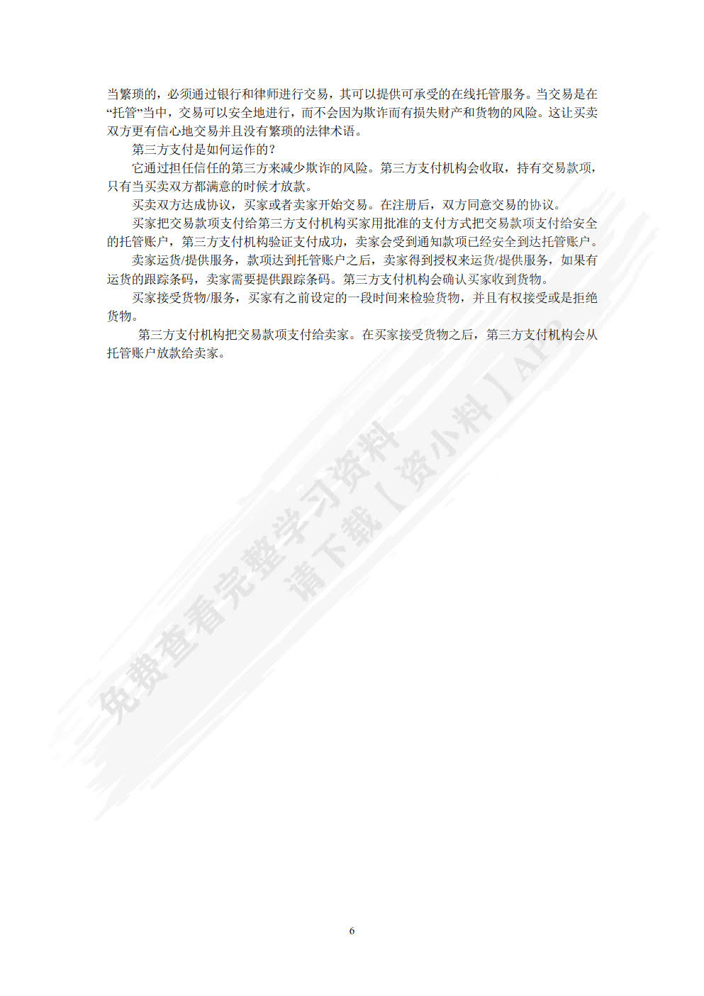 国际结算与贸易融资