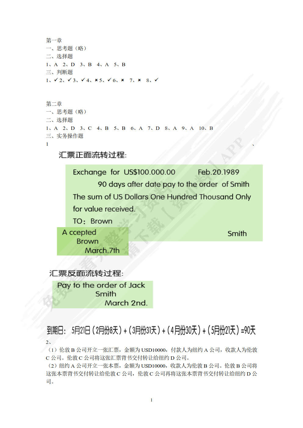 国际结算与贸易融资