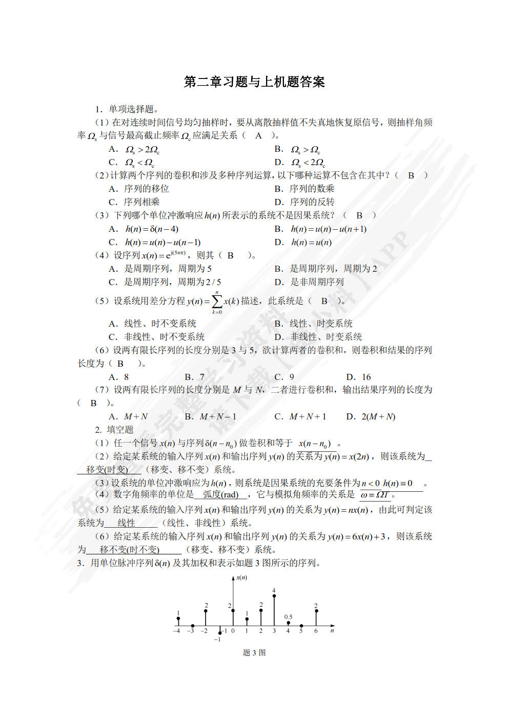 数字信号处理&mdash;&mdash;面向非电类专业