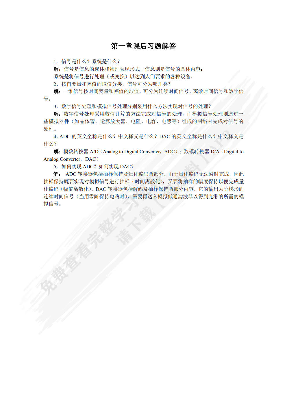 数字信号处理&mdash;&mdash;面向非电类专业