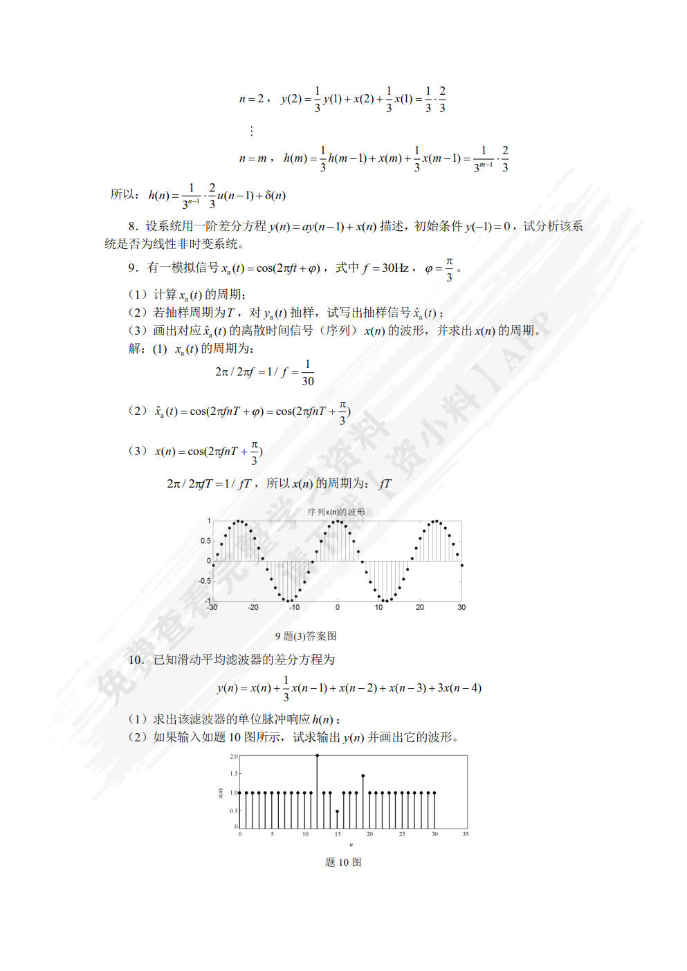 数字信号处理&mdash;&mdash;面向非电类专业