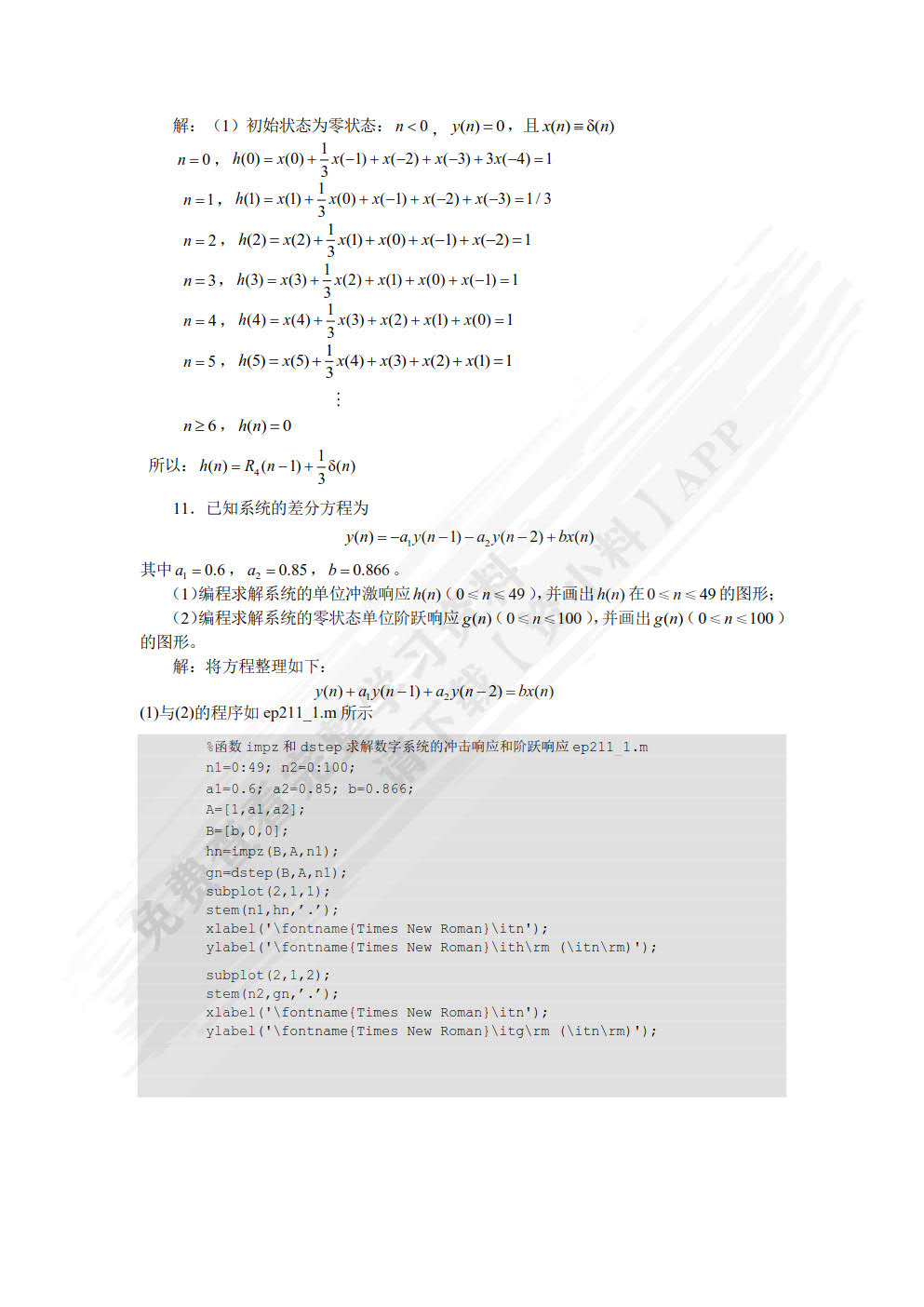 数字信号处理&mdash;&mdash;面向非电类专业