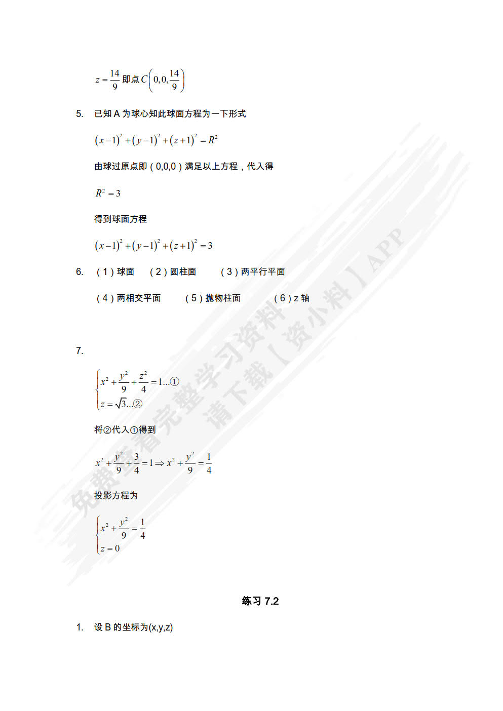 高等数学下册