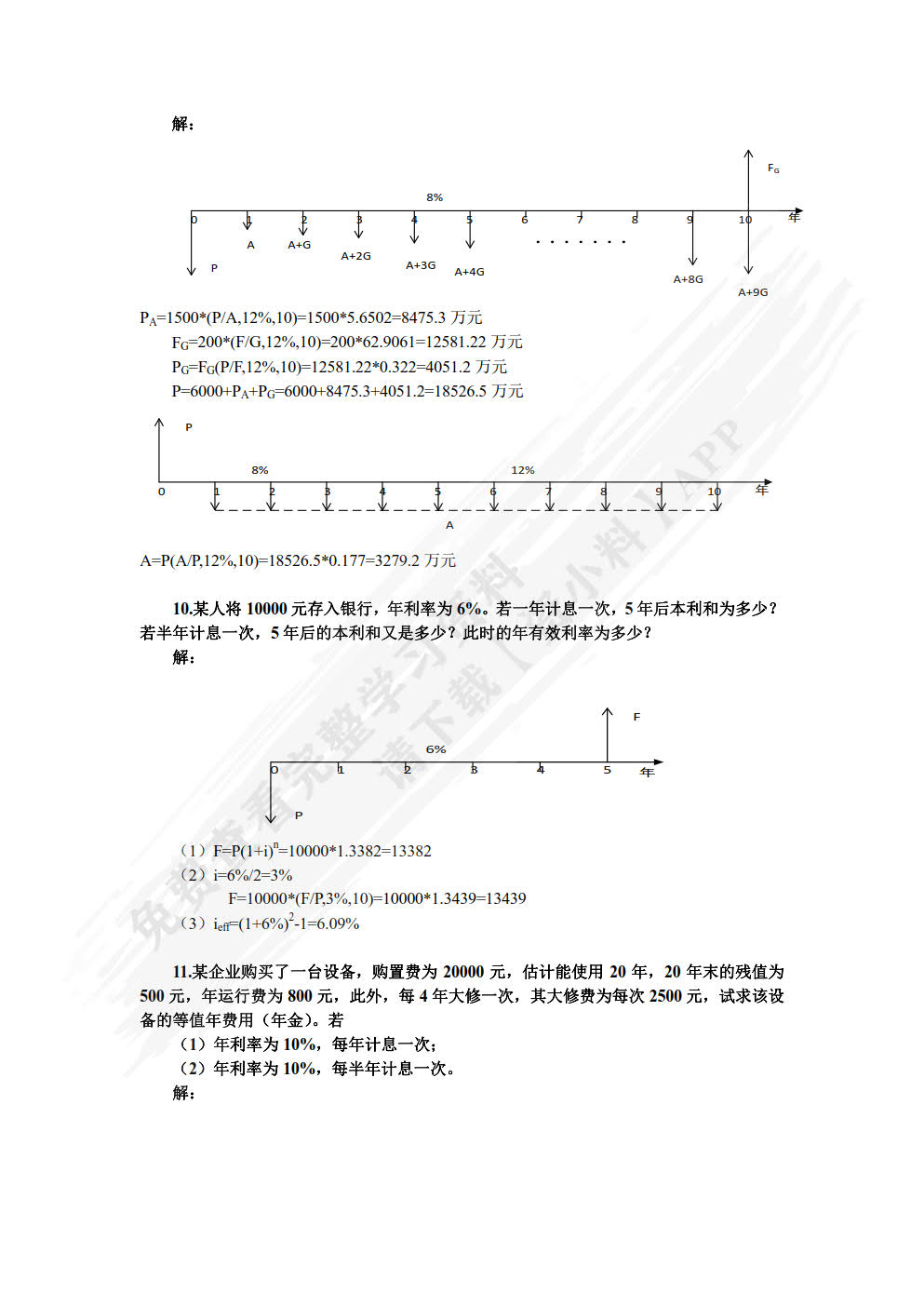 工程经济学 第2版
