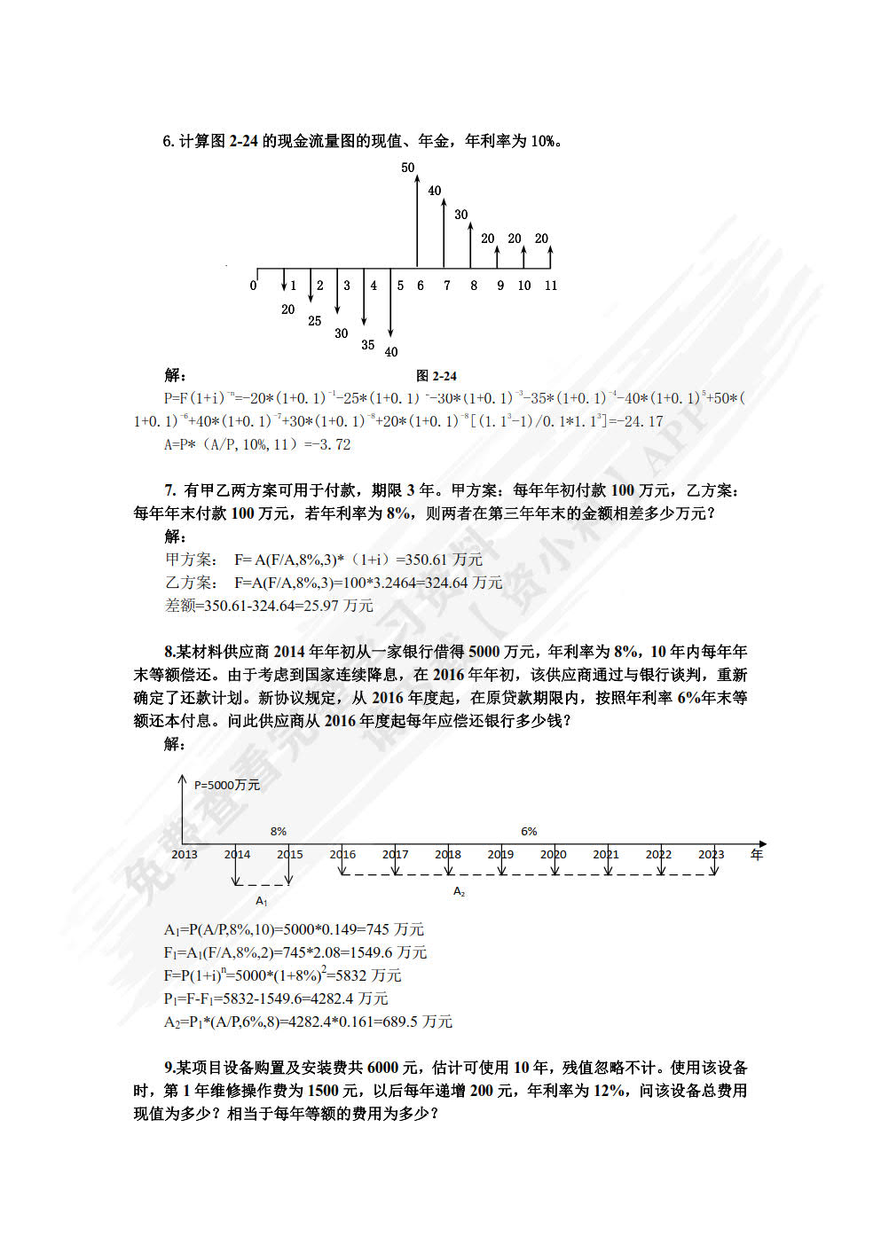 工程经济学 第2版