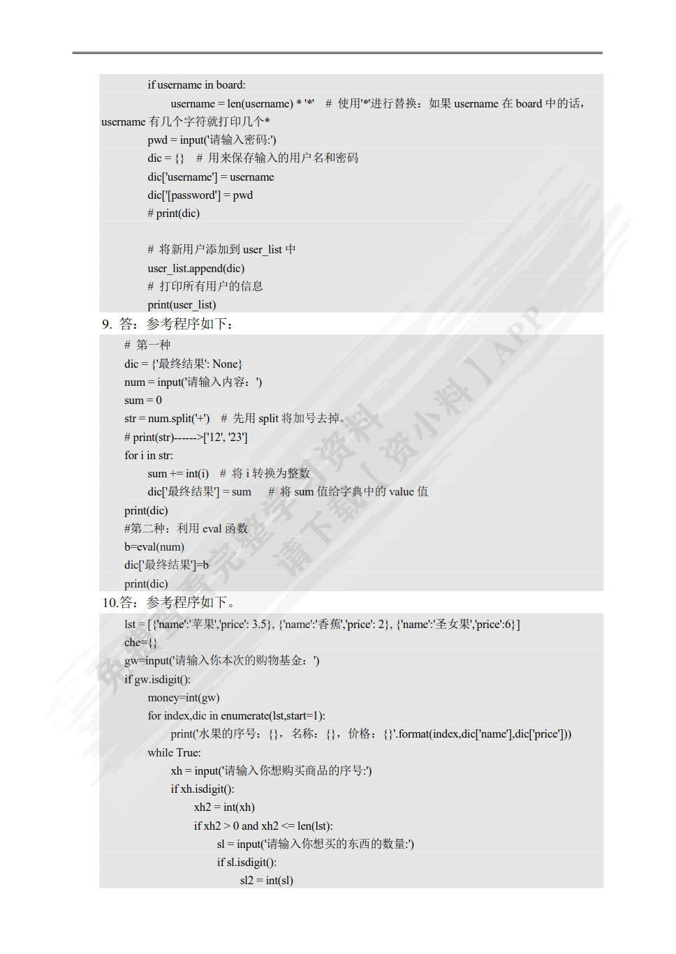Python基础教程: 微课版