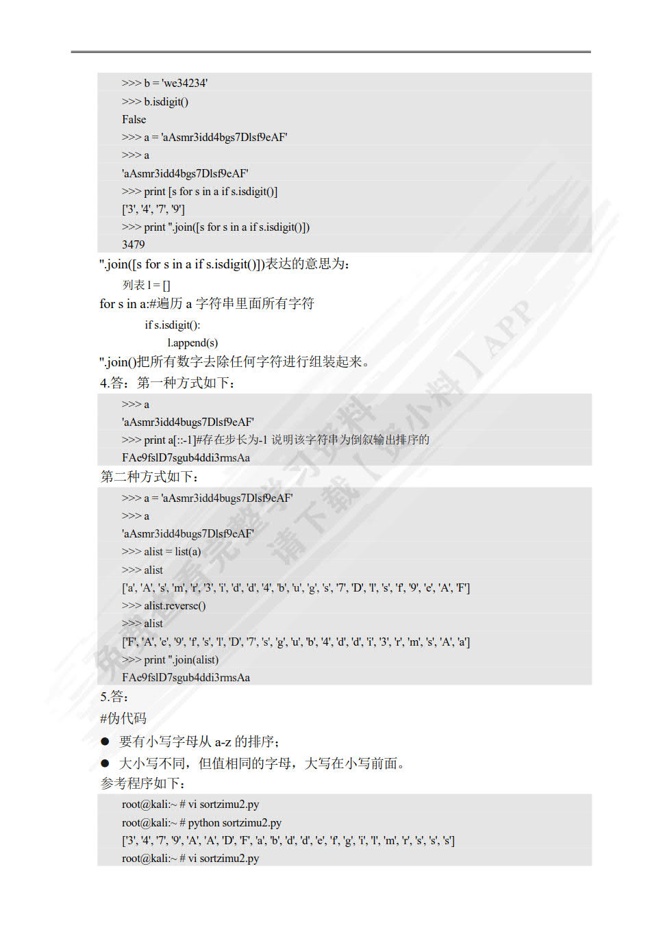 Python基础教程: 微课版