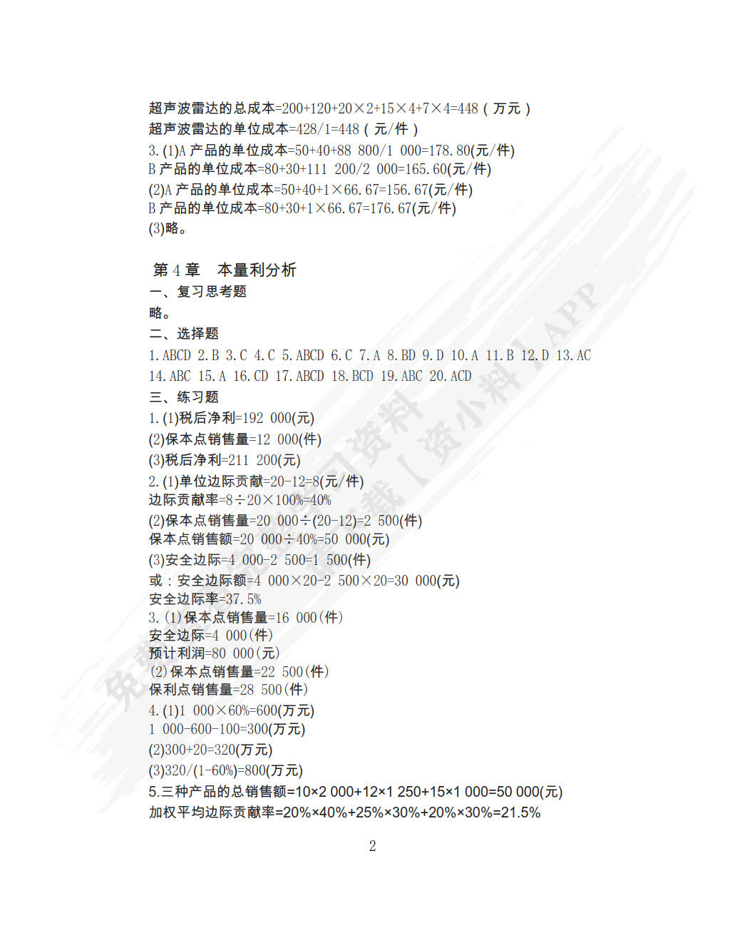 管理会计学（第四版）