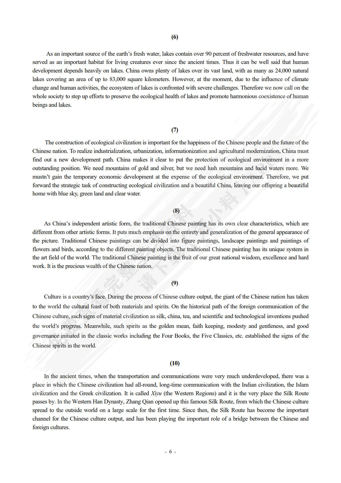 新潮大学英语四级考试教程2版