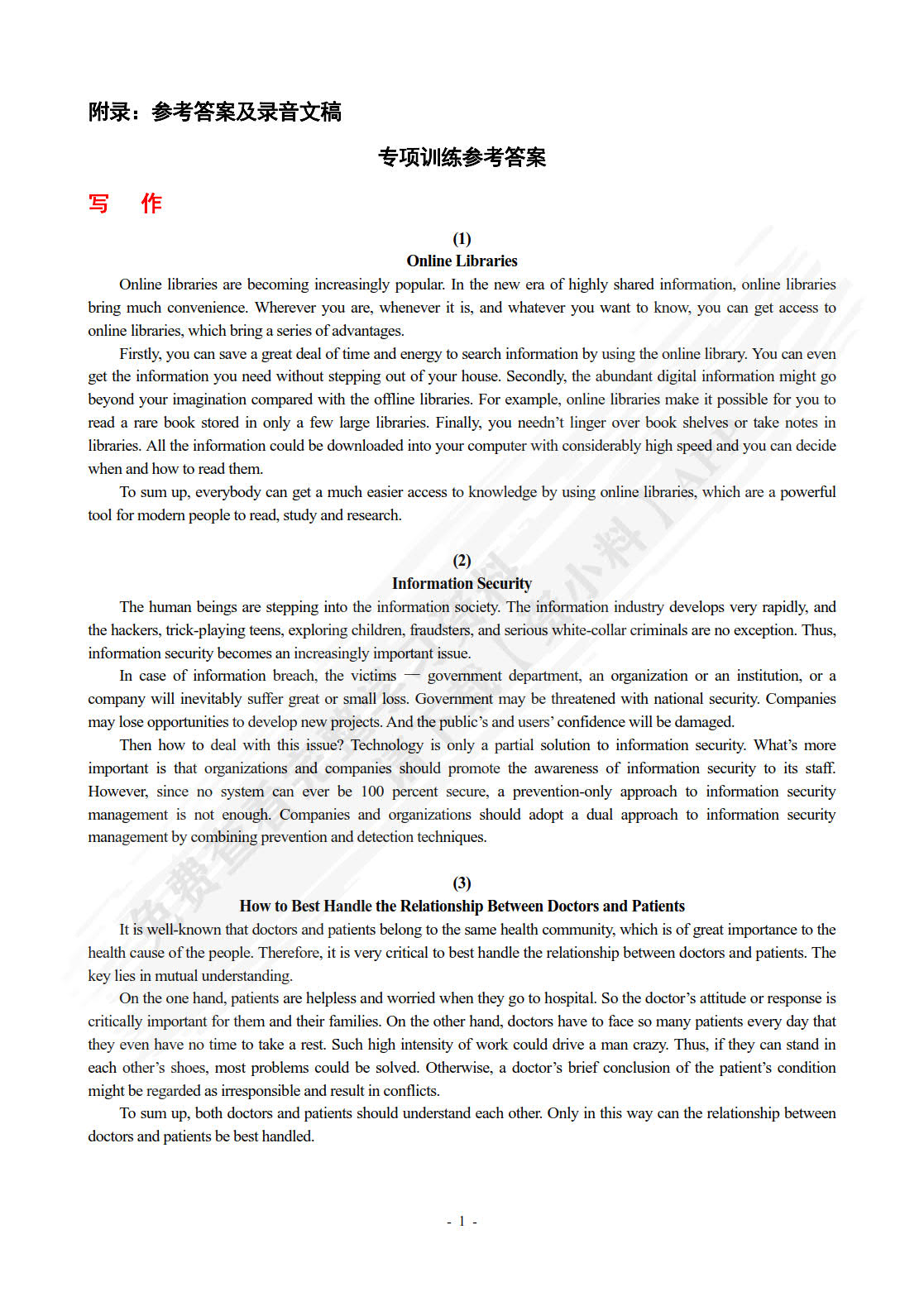 新潮大学英语四级考试教程2版