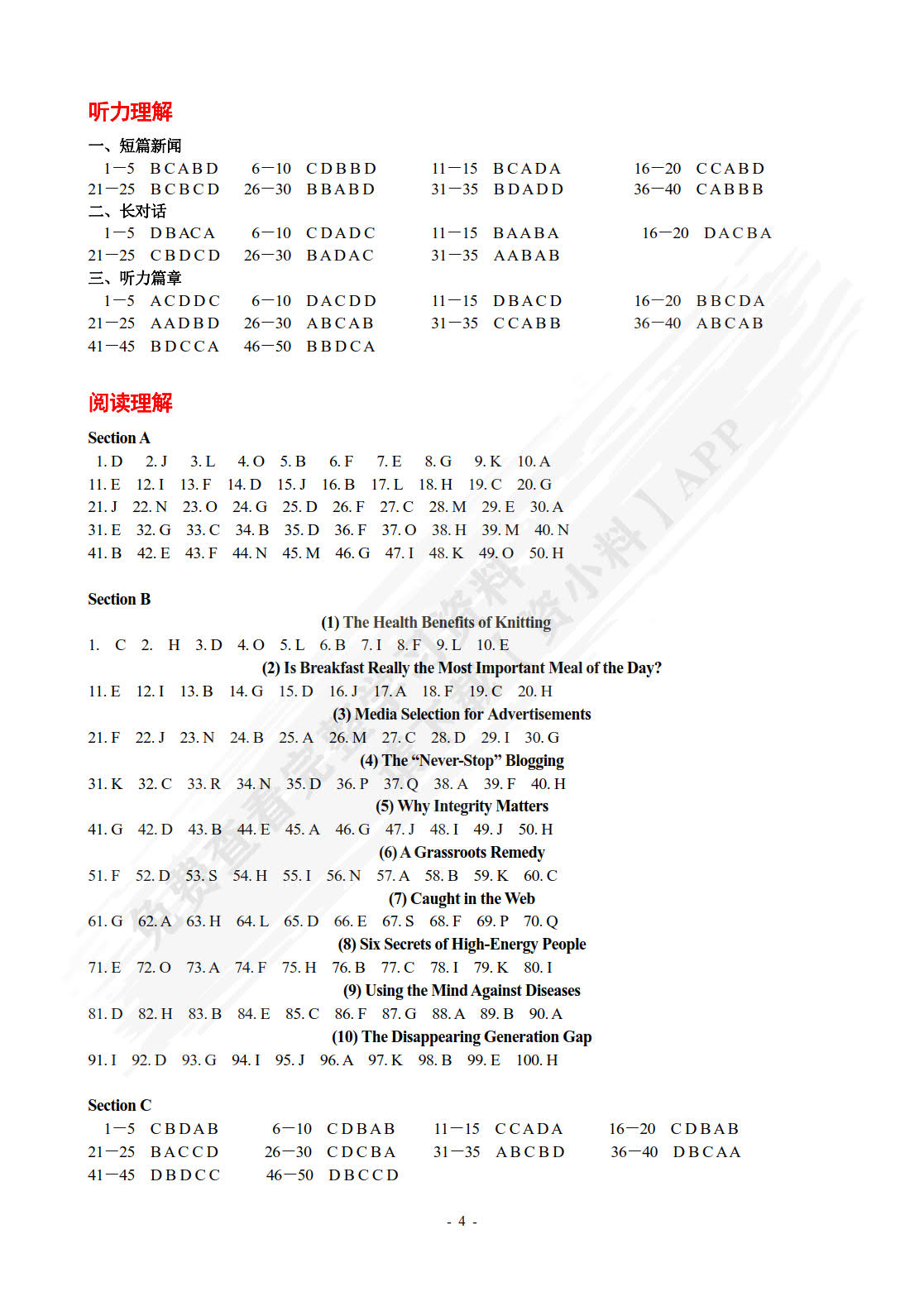 新潮大学英语四级考试教程2版