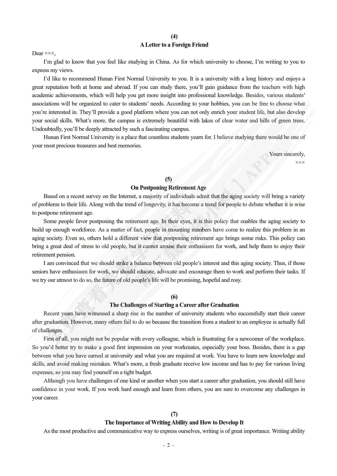 新潮大学英语四级考试教程2版