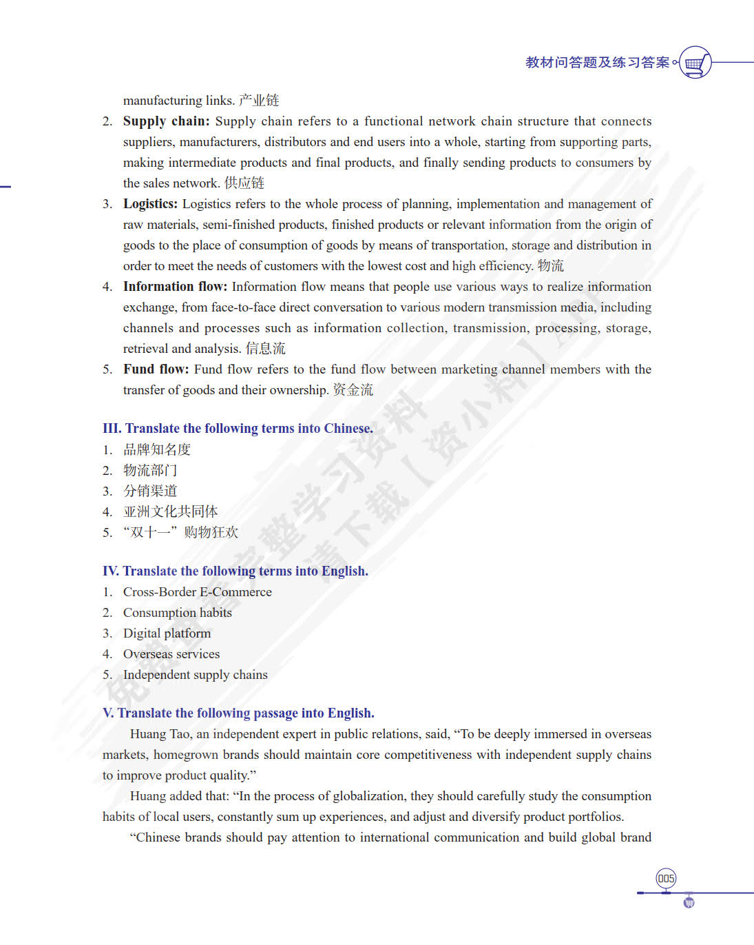 跨境电商英语教程