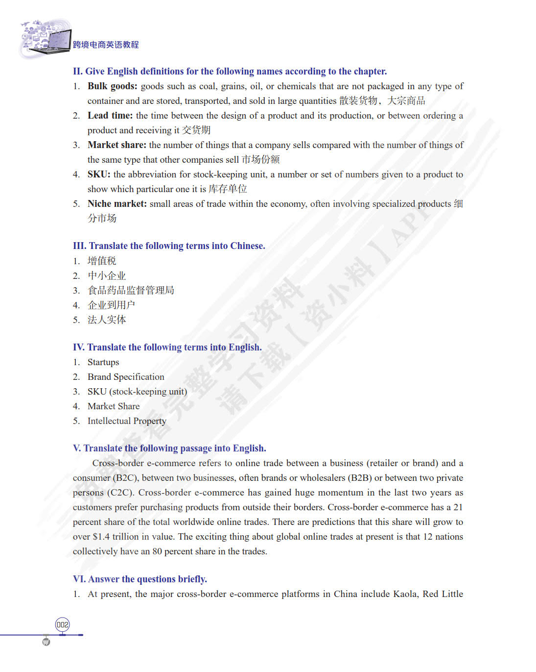 跨境电商英语教程