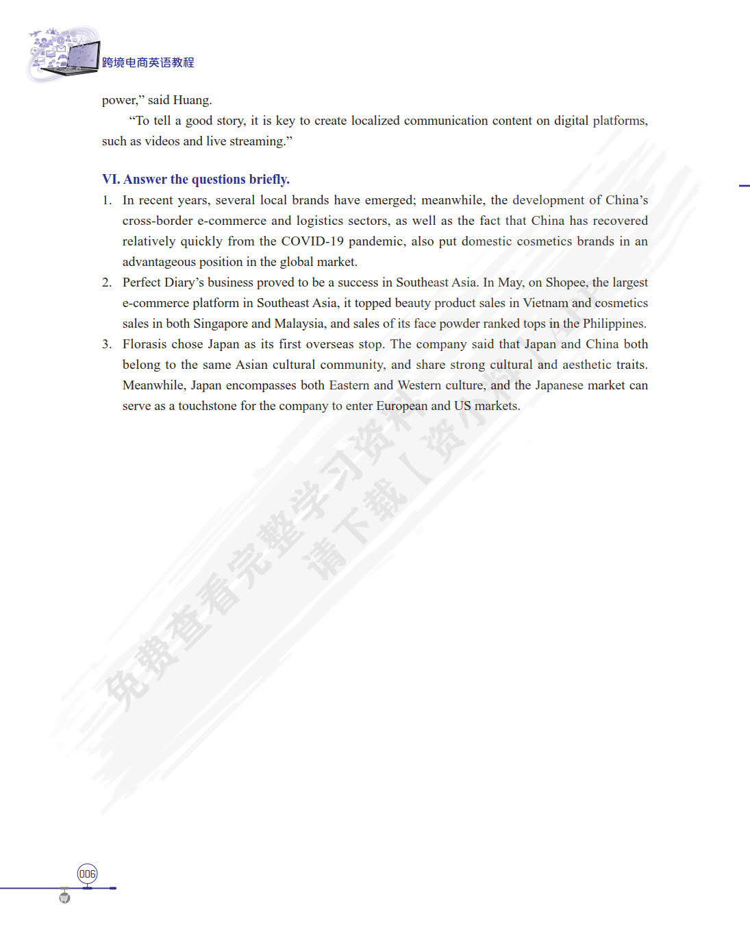 跨境电商英语教程