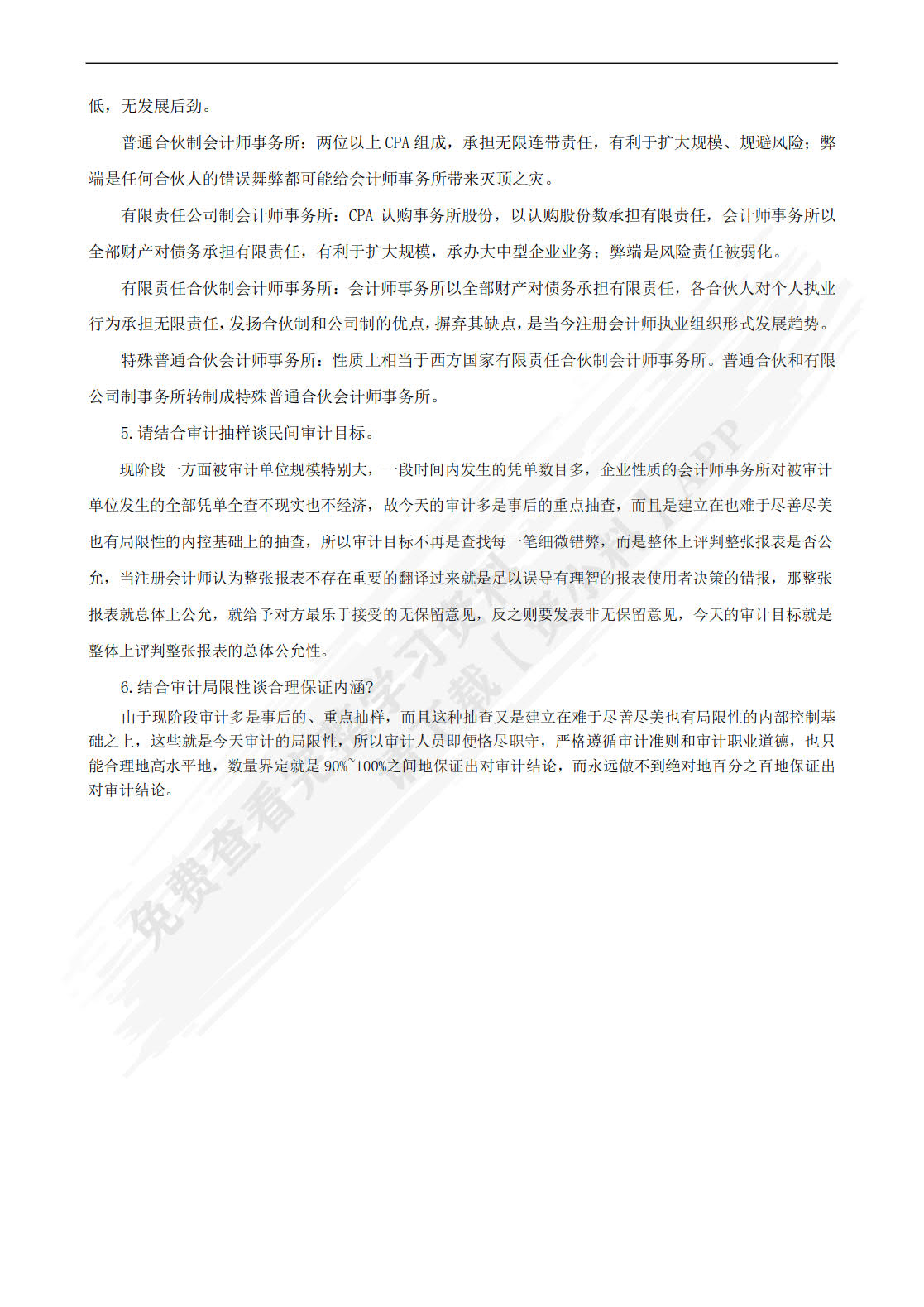 审计（第三版）