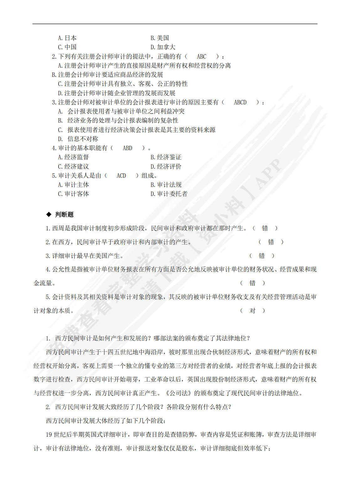 审计（第三版）
