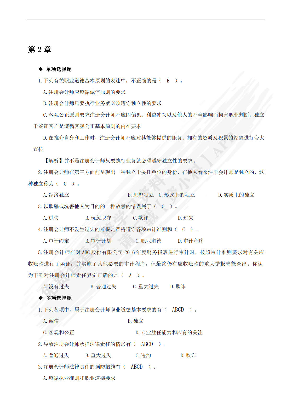 审计（第三版）