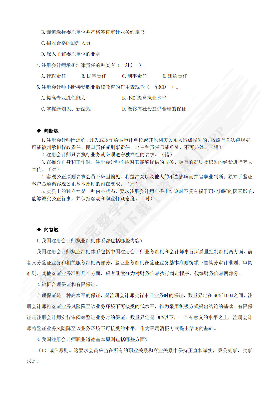 审计（第三版）