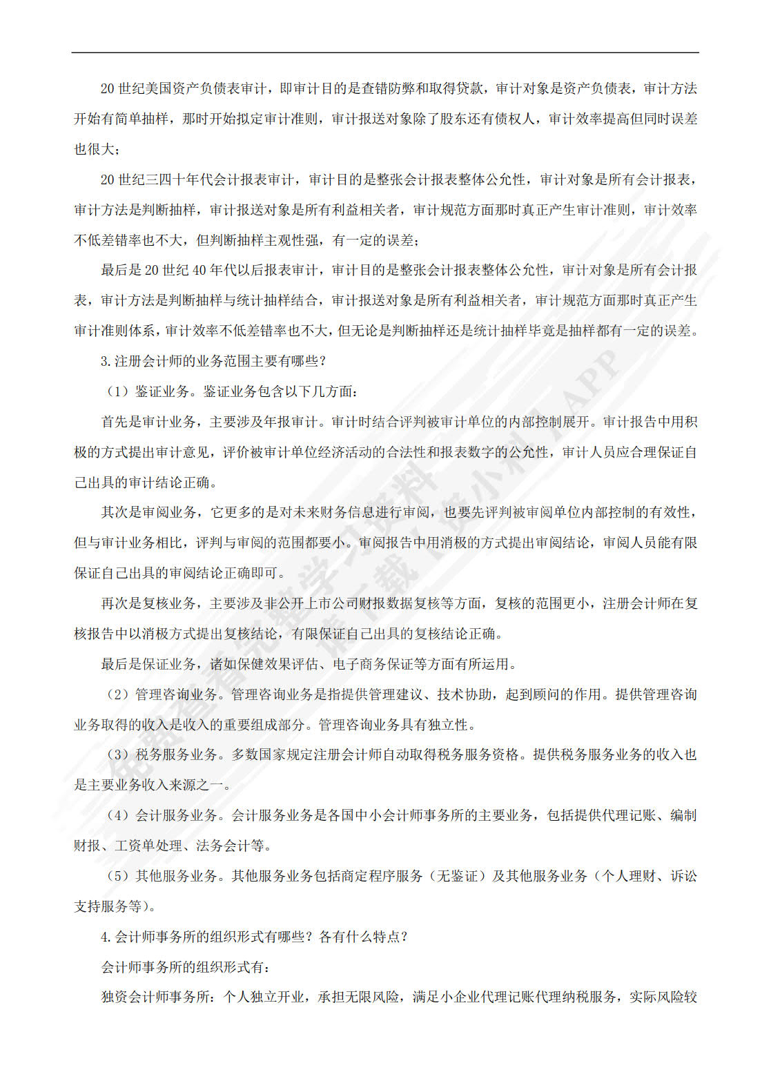 审计（第三版）
