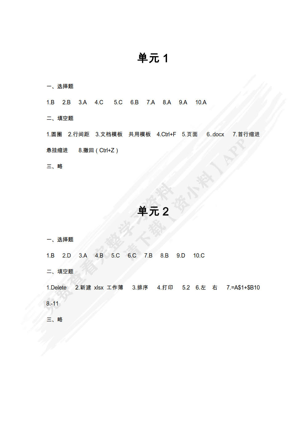 信息技术: Windows 10+Office2016