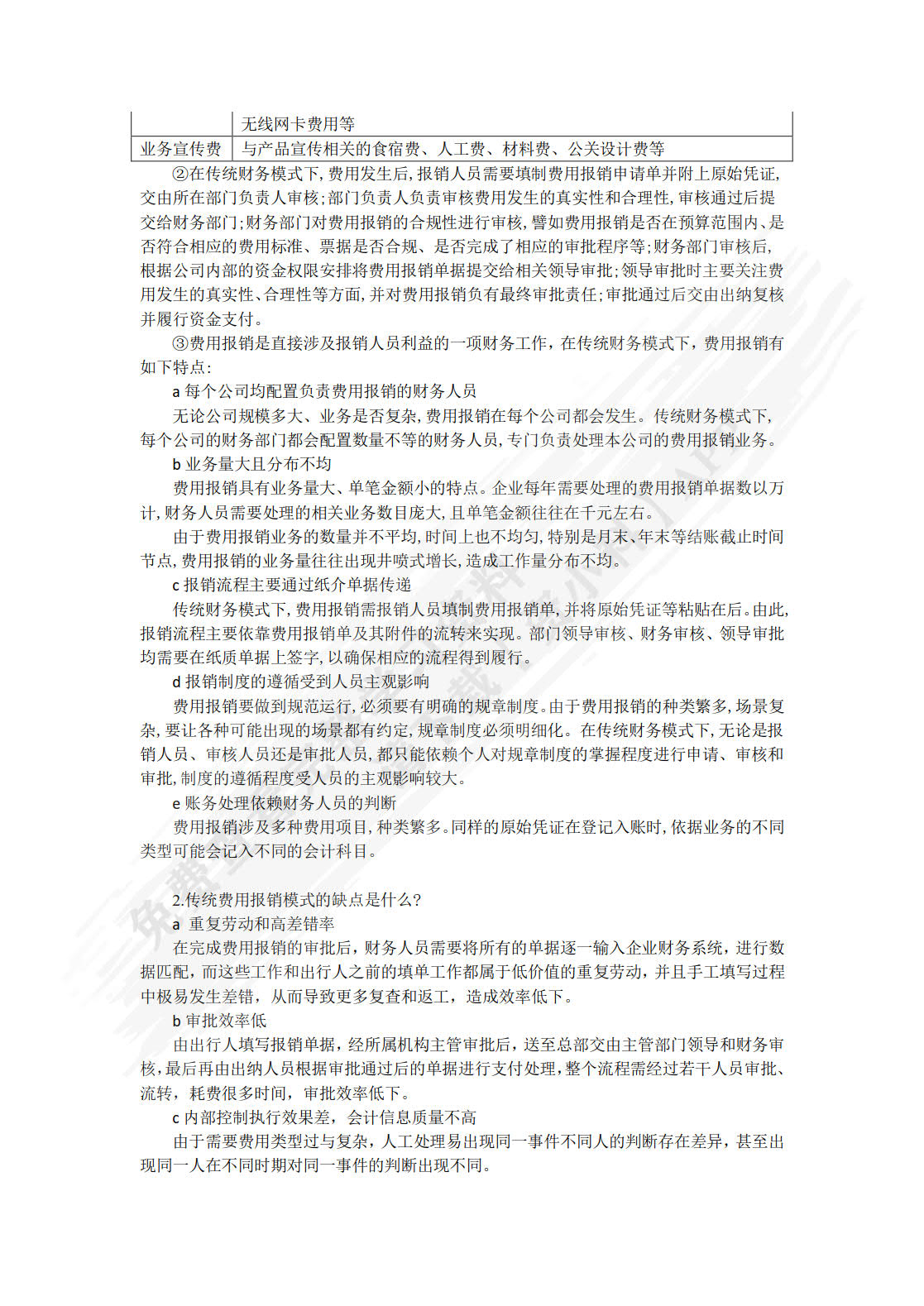 财务共享：理论与实务