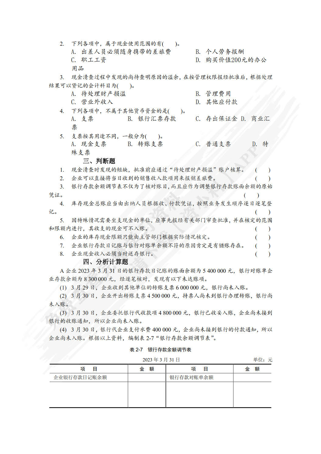 中级财务会计