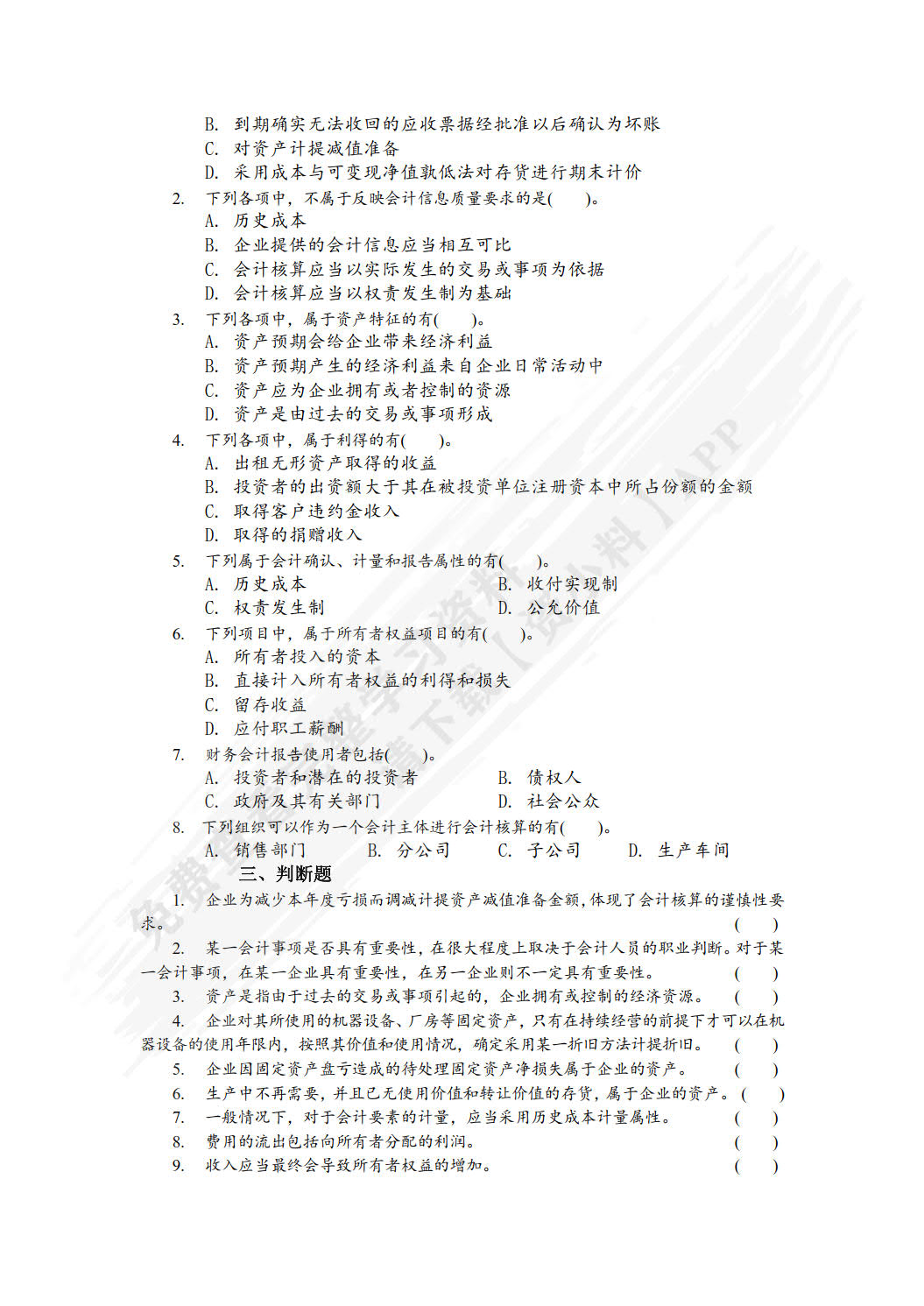 中级财务会计