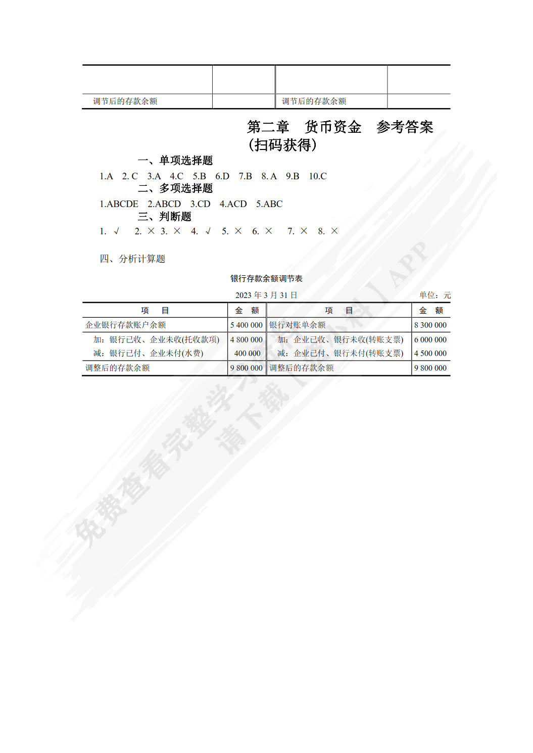 中级财务会计