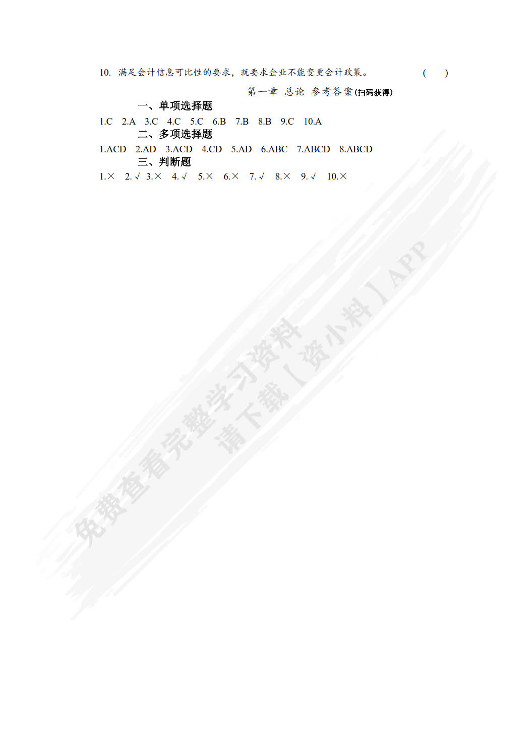 中级财务会计