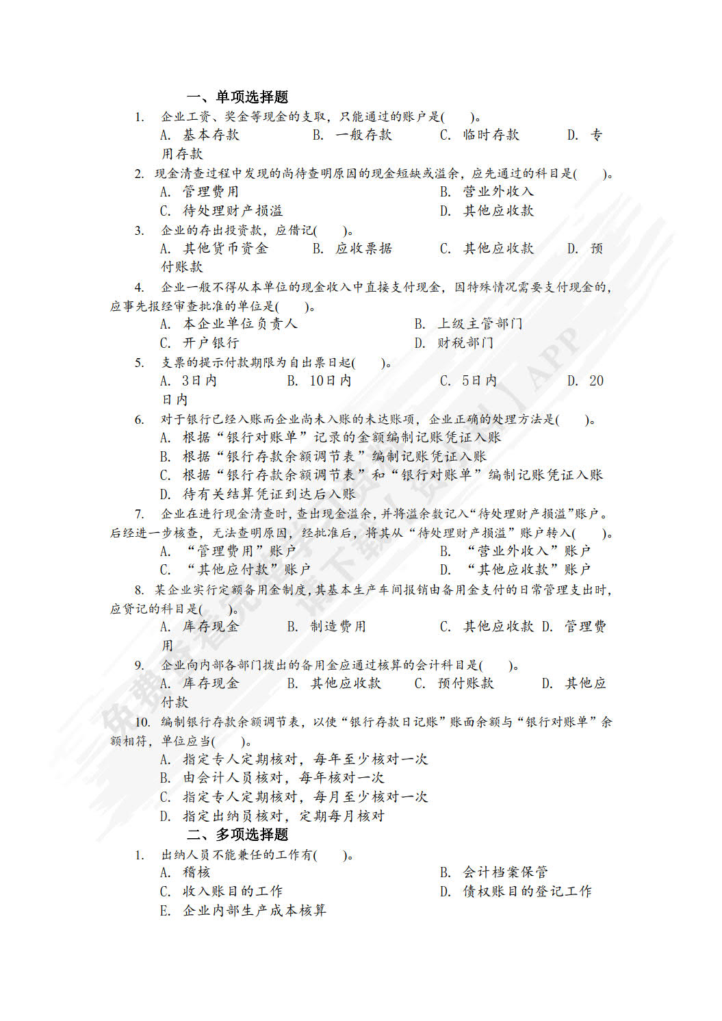 中级财务会计