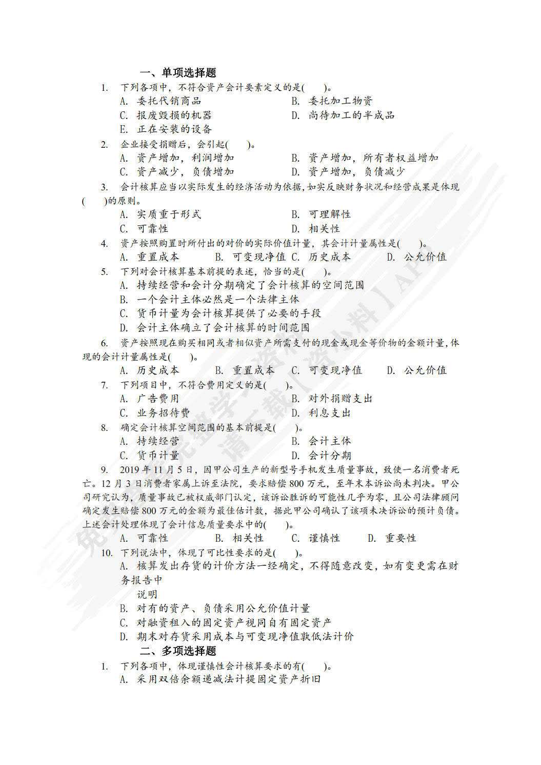 中级财务会计