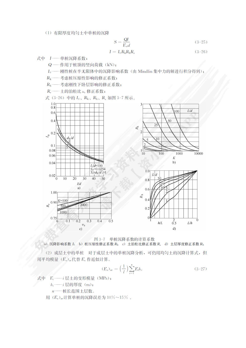 桩基设计与计算第二版