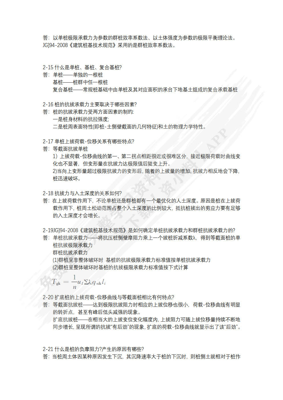 桩基设计与计算第二版