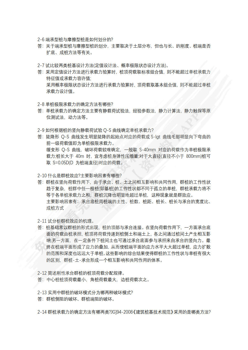 桩基设计与计算第二版