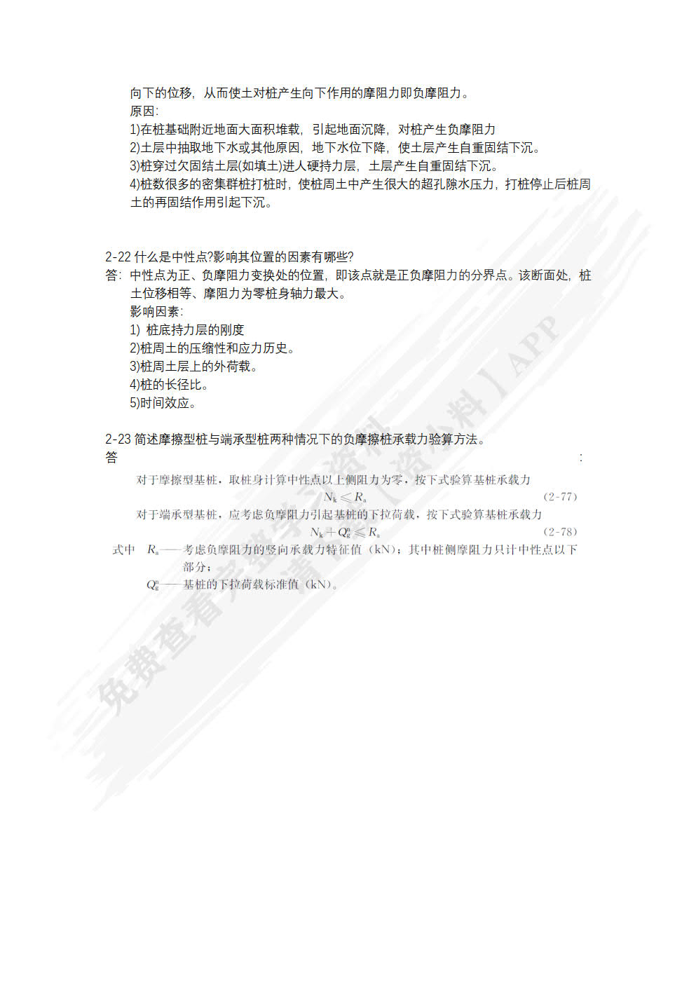 桩基设计与计算第二版