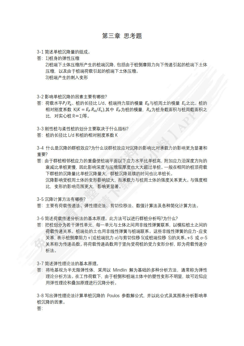 桩基设计与计算第二版