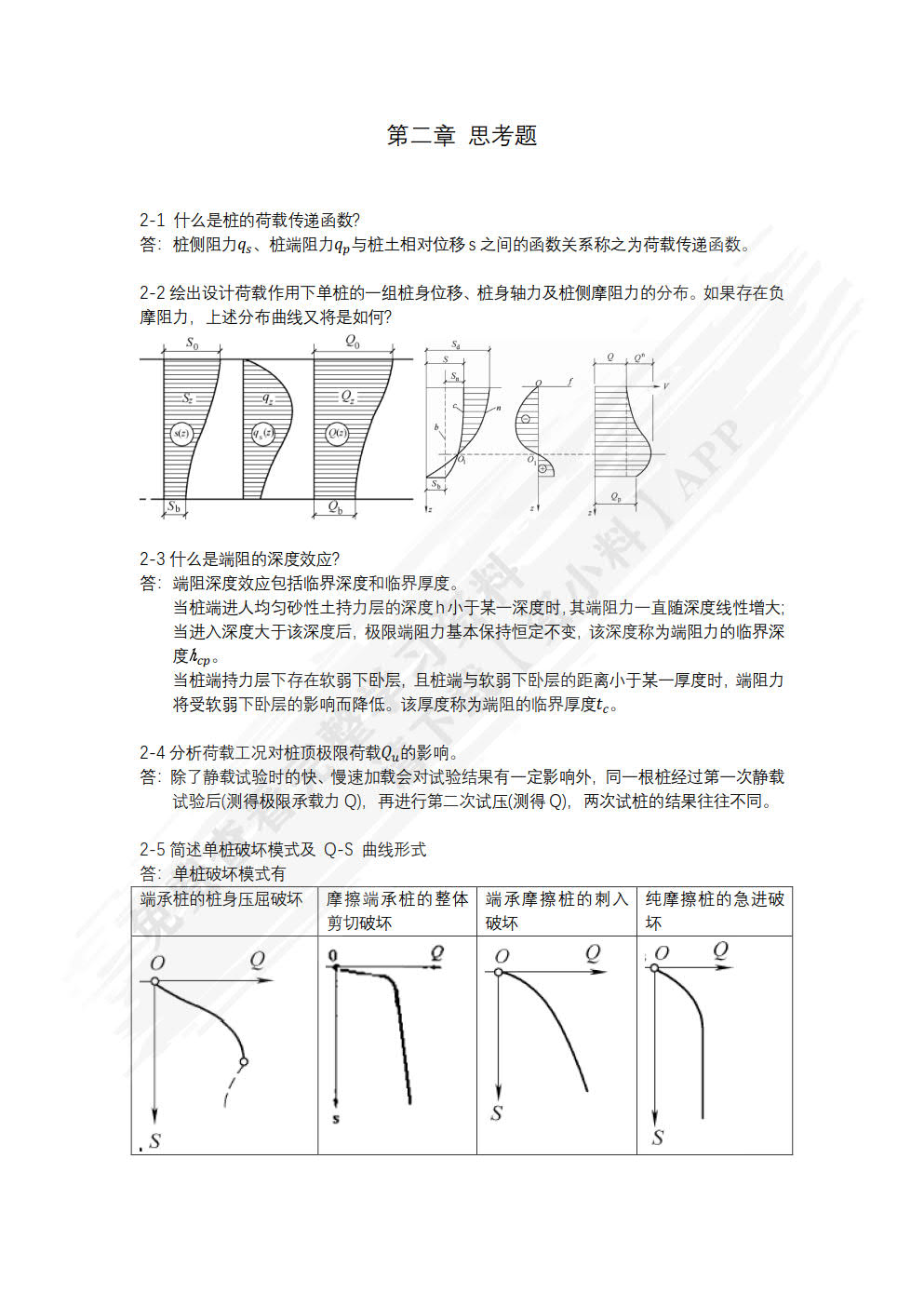 桩基设计与计算第二版