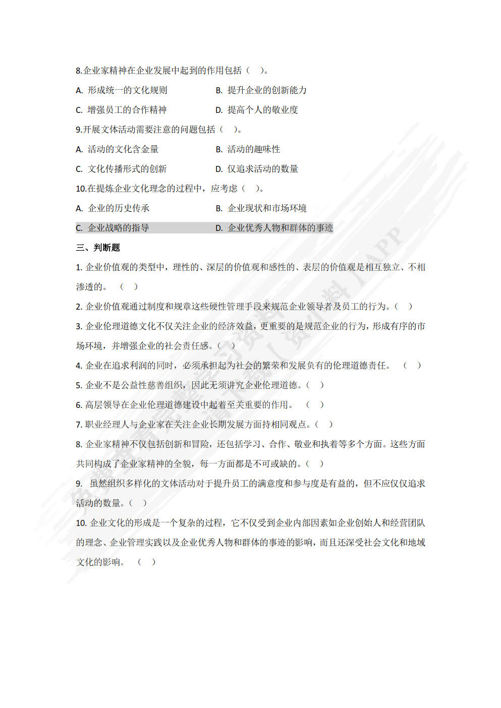 企业文化基础第五版