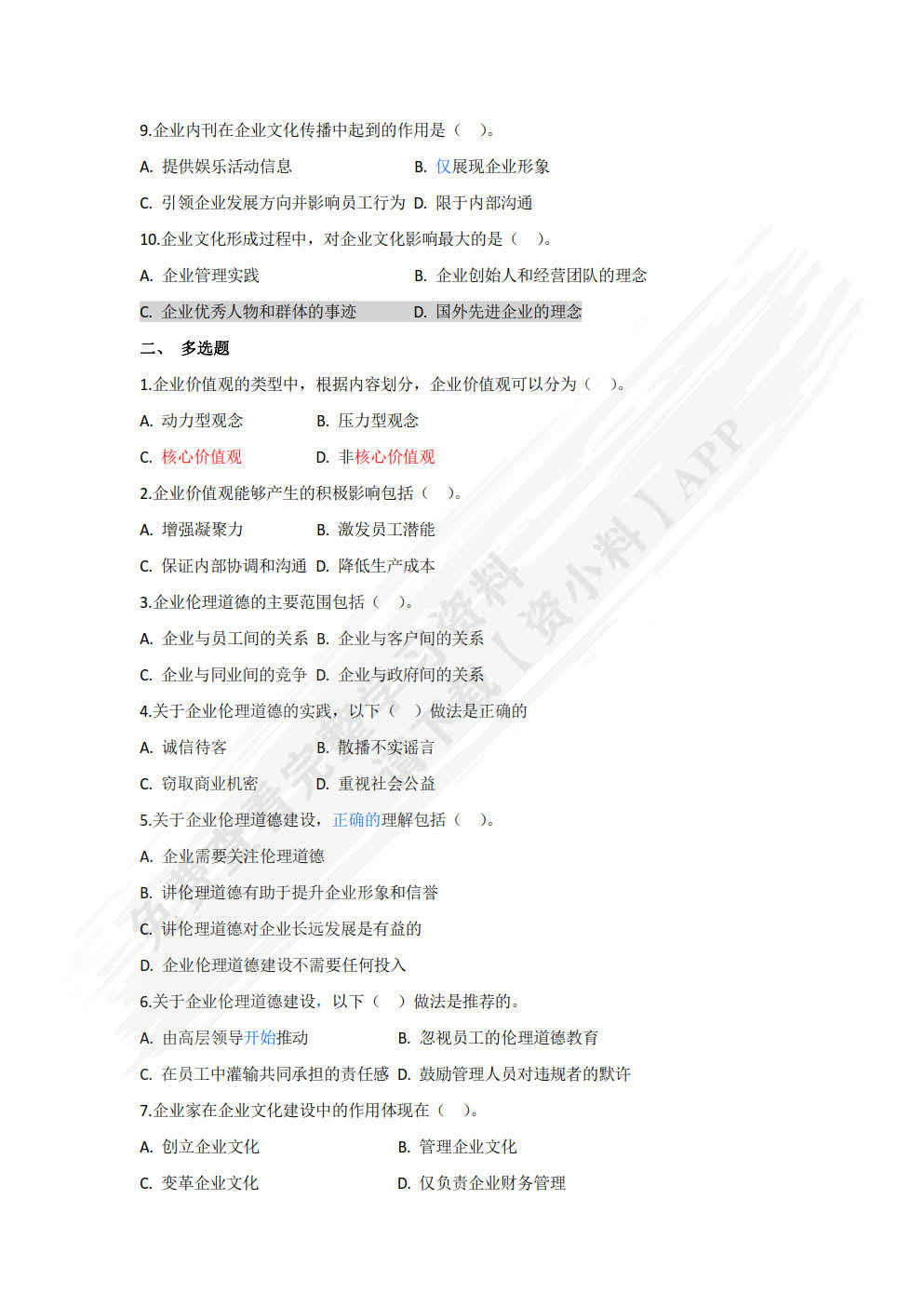 企业文化基础第五版