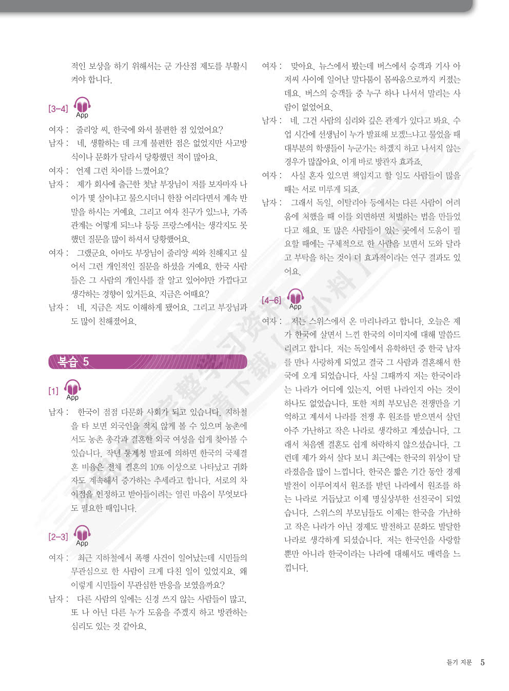 首尔大学韩国语6练习册新版