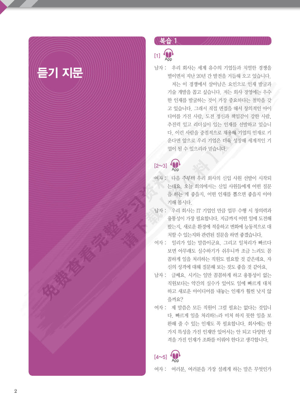 首尔大学韩国语6练习册新版